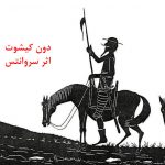 دن-کیشوت-اثر-سروانتس