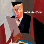 تریستان تزارا بنیان گزار